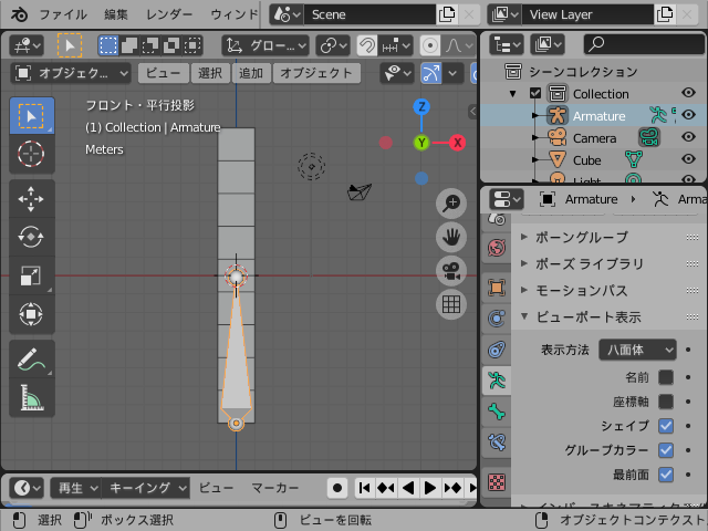 Blender 2 8 の使い方 12 アーマチュア ボーン