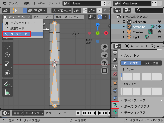 Blender 2 8 の使い方 12 アーマチュア ボーン