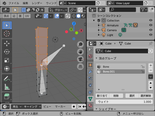 Blender 2 8 の使い方 12 アーマチュア ボーン