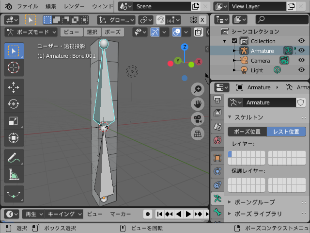 Blender 2 8 の使い方 12 アーマチュア ボーン