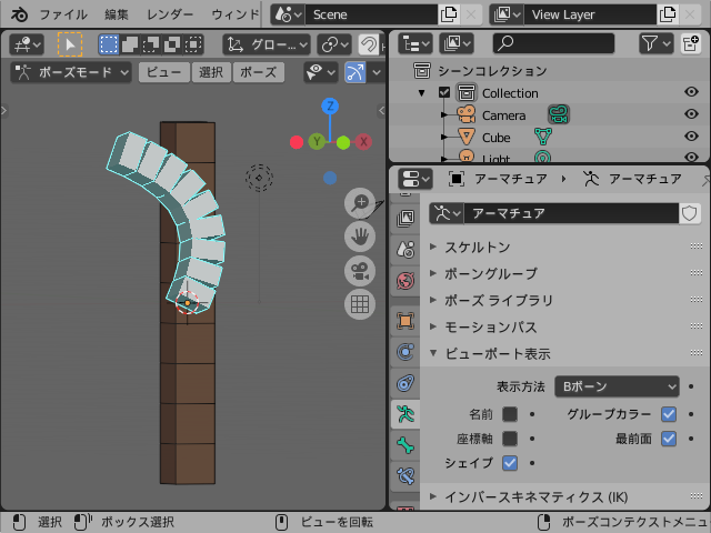 Blender 2 8 の使い方 12 アーマチュア ボーン