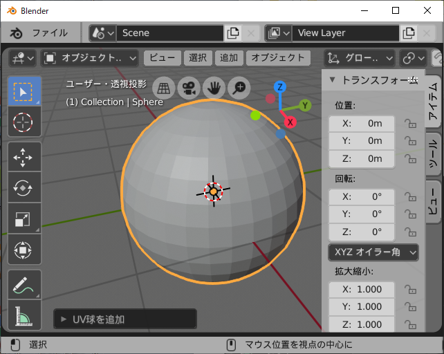 Blender 2 8 の使い方 03 オブジェクトモード