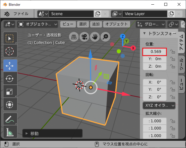 Blender 2 8 の使い方 03 オブジェクトモード