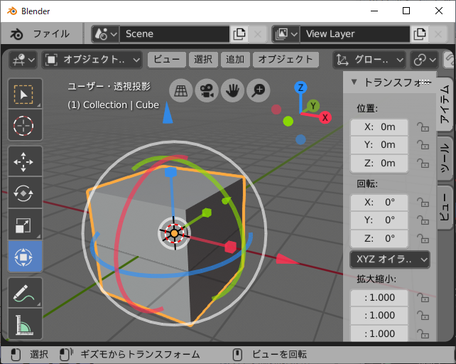 Blender 2 8 の使い方 03 オブジェクトモード