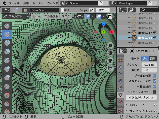 Blender 2 8 の使い方 05 スカルプトモード