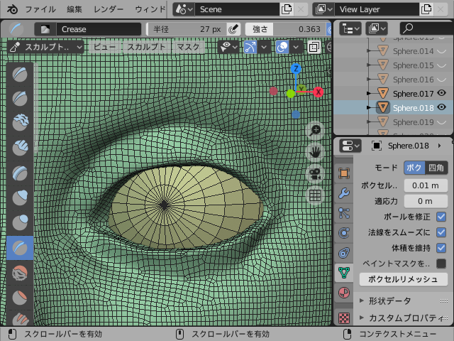 Blender 2 8 の使い方 05 スカルプトモード