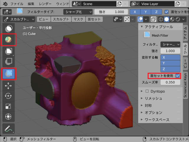 Blender 2 8 の使い方 05 スカルプトモード