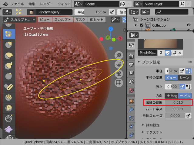 Blender 2 8 の使い方 05 スカルプトモード