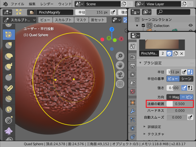 Blender 2 8 の使い方 05 スカルプトモード