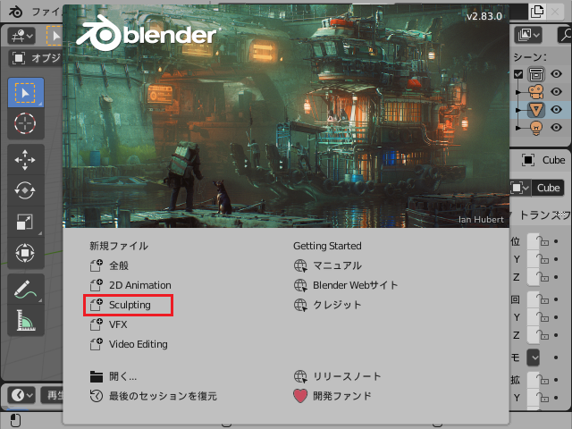 Blender 2 8 の使い方 05 スカルプトモード