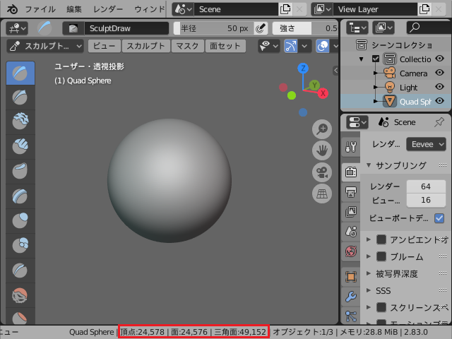 Blender 2 8 の使い方 05 スカルプトモード