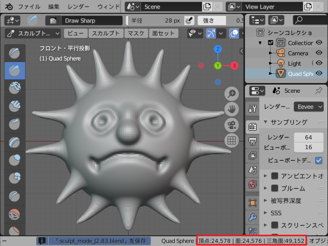 Blender 2 8 の使い方 05 スカルプトモード