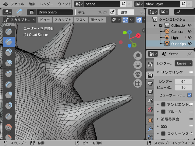 Blender 2 8 の使い方 05 スカルプトモード