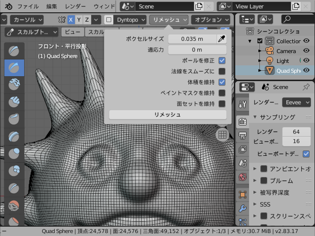 Blender 2 8 の使い方 05 スカルプトモード