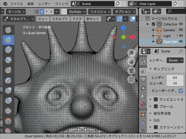 Blender 2 8 の使い方 05 スカルプトモード