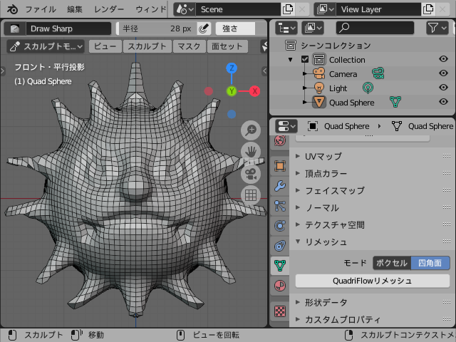 Blender 2 8 の使い方 05 スカルプトモード