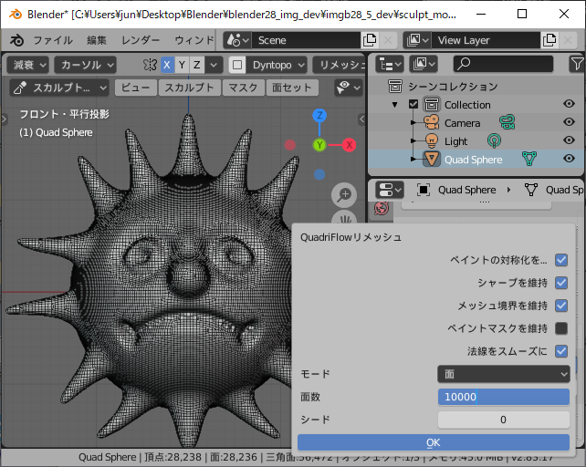 Blender 2 8 の使い方 05 スカルプトモード