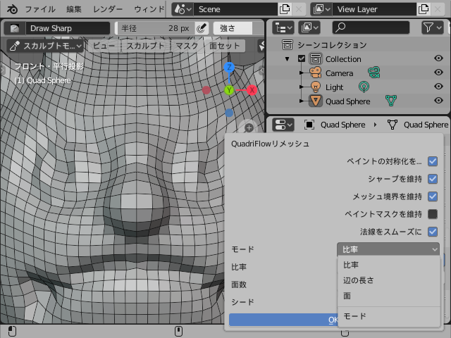 Blender 2 8 の使い方 05 スカルプトモード