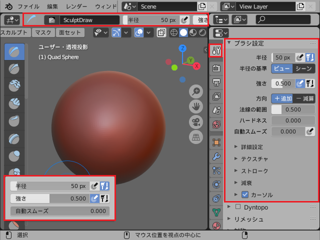 Blender 2 8 の使い方 05 スカルプトモード