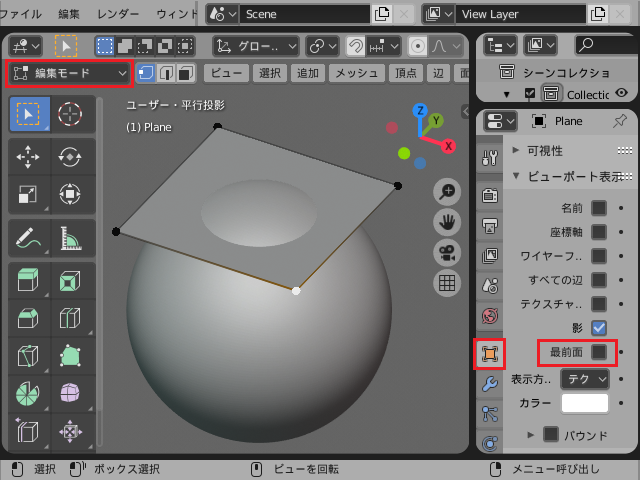 Blender 2 8 の使い方 06 編集モード