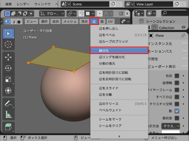 Blender 2 8 の使い方 06 編集モード