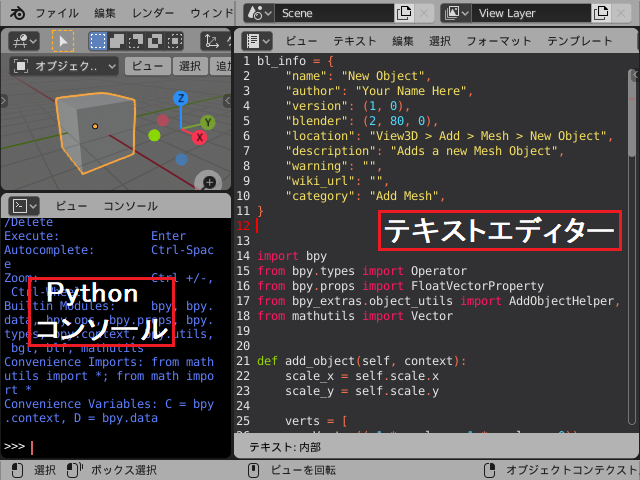 Blender 2 8 の使い方 08 Python スクリプト