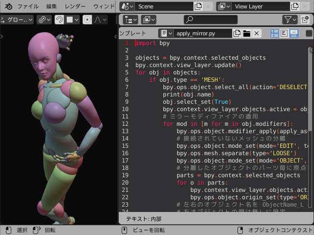 Blender 2 8 の使い方 08 Python スクリプト