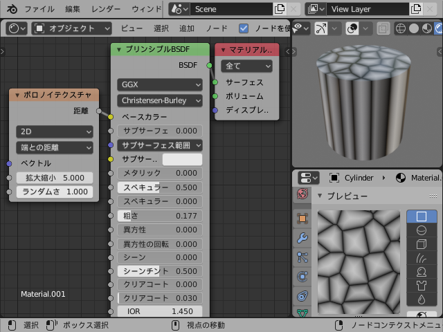 Blender 2.8 の使い方 (09) マテリアル (01)