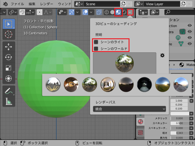 Blender 2.8 の使い方 (09) マテリアル (01)