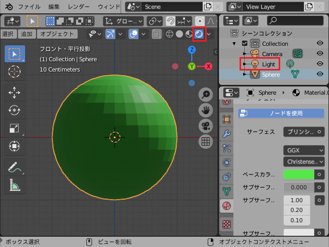 Blender 2.8 の使い方 (09) マテリアル (01)